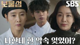 “아들 앞에서 당하고 싶지 않으면 얌전히 있어” 김정난, 빵집 찾아가 도지원에게 경고♨