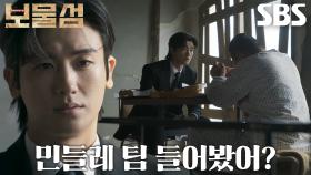 “민들레 팀?” 박형식, 김기무 통해 들은 안기부 비밀 조직!