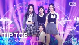 Candy Shop (캔디샵) – TIP TOE @인기가요 inkigayo 20250323