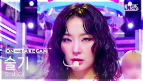 [단독샷캠4K] 슬기 'Baby, Not Baby' 단독샷 별도녹화│SEULGI ONE TAKE STAGE│@SBS Inkigayo 250316