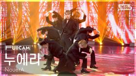 [안방1열 풀캠4K] 누에라 'N.I.N (New is Now)' (NouerA FullCam) @SBS Inkigayo 250323