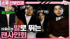 [#순풍산부인과] 오중이가 싸인 셔틀 된 ssul.📢지금 저기서 웃긴 상황이 뭐가 있어? 한 개도 없어.(라고 오중이가 외치는 중)ㅣ389~390화