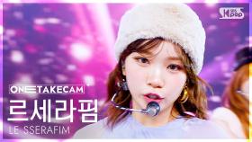 [단독샷캠4K] 르세라핌 'HOT' 단독샷 별도녹화│LE SSERAFIM ONE TAKE STAGE│@SBS Inkigayo 250323