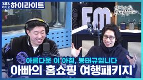 관심 없다면서 홈쇼핑 해외여행상품만 계속 보는 아빠, 왜 이러는 걸까요?