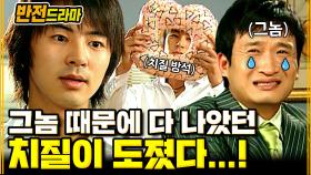 [#반전드라마] 들키면 난 죽는다│EP.63 #공포의신입사원 (상)