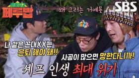 [선공개] 류수영×최다니엘, 김옥빈 지단 망친 최현석에 무한 질타↗