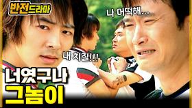 [#반전드라마] 전진 VS 서경석, 둘 중 하난 오늘이 제삿날이다│EP.63 #공포의신입사원 (하)