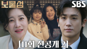 [11회 선공개 2] 박형식×이항나, 허준호 집 안채에서 대화 중 드러난 어린 ‘성현’과의 인연