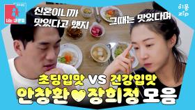 [이몽zip💙] 10년 동안 내 음식이 맛있는 