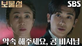 “아니, 죽였잖아요” 박형식, 서경화에게서 파헤친 ‘성현’의 비밀