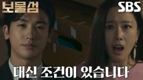 박형식, 회장실 금고 털이범 홍수현에게 은밀한 제안♨