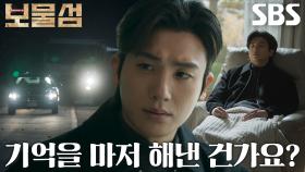 박형식, 최면술로 떠올리기 시작한 교통사고 당시의 기억!