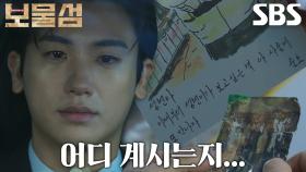 “... 염려하지 마세요” 박형식, 사고 날 주상욱이 남기고 간 엽서에 뜨거운 눈물!