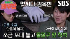 ‘조력자’ 김옥빈, 류수영 표 알파카 칼국수 위해 불태우는 열정♨