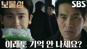 “아저씨, 살려주세요..” 박형식, 어린 시절 사고 재현하며 이해영 압박!