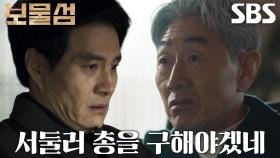 이해영×허준호, 과감한 결단력으로 박형식 살해 공모