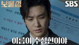 박형식, 복구된 허준호 녹취본으로 마주한 비극적 진실♨ (ft. 이해영 친아들)