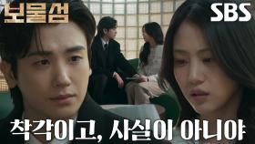 “날 믿어, 은남아” 박형식, 홍화연에게 전하는 교통사고의 왜곡된 진실