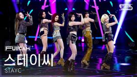 [안방1열 풀캠4K] 스테이씨 'BEBE' (STAYC FullCam) @SBS Inkigayo 250330