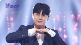 송실장 - 당신만의 흑기사 | 더 트롯쇼 250331