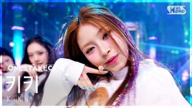 [단독샷캠4K] 키키 'BTG' 단독샷 별도녹화│KiiiKiii ONE TAKE STAGE│@SBS Inkigayo 250330