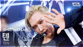 [단독샷캠4K] 텐 'STUNNER' 단독샷 별도녹화│TEN ONE TAKE STAGE│@SBS Inkigayo 250330