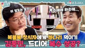 [하이라이트] 나영석의 까나리카노 시식회가 된 김종민 청첩장 전달 현장ㅋㅋ🤣 [미운 우리 새끼|250330 SBS방송]