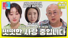 [쀼하💞] 전 부인도 답답💦 예비부부를 둘러싼 수많은 오해와 진실 #동상이몽_최여진_김재욱 #최초공개
