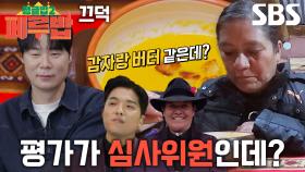 최현석 표 당근 수프에 ‘페루 안성재’ 헤수사도 감탄★