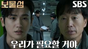 “민들레가 서 상무를 만날 팔자였나?” 박형식×성노진, 납치된 이유준 협동 수색 작업 시작!