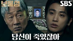 “염 선생 조문은 사절입니다” 박형식, 허준호의 이해영 장례식 조문 거부!