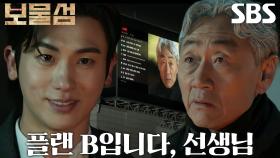 [반전 엔딩] 박형식, 허준호의 악행 전국 생중계로 내보내며 시원한 한 방♨