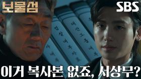 “목숨으로 장난치지 않습니다” 박형식×허준호, 이유준 두고 민들레 자료 교환 협상