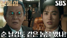 “이 나쁜 놈” 우현, 무단으로 금고 비밀번호 바꾼 박형식에 혈압 상승♨