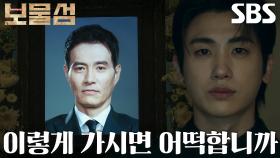 “속죄하려면 아직 멀었는데...” 박형식, 아버지 이해영과의 마지막 대화 회상