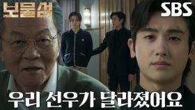 박형식, 차우민 재벌가 후계자 다운 모습으로 개조 성공!