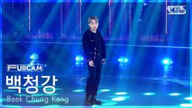 [안방1열 풀캠4K] 백청강 '점점점' (Baek Chung Kang 'DOT DOT DOT' FullCam) @SBS Inkigayo 250406