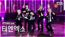 [안방1열 풀캠4K] 티엔엑스 '아 진짜' (TNX 'For Real?' FullCam) @SBS Inkigayo 250406