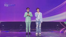 인터뷰 - 김희재&윤수일 | 더 트롯쇼 250407