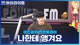 '나한테 앵겨요', 앵무새 집사 모임의 이름은?!