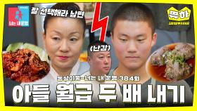 [쀼하💞] 넘사벽 손맛 소유자 엄마 VS 조리고 출신 아들의 요리 전쟁⚡ #동상이몽_김미령_이태호