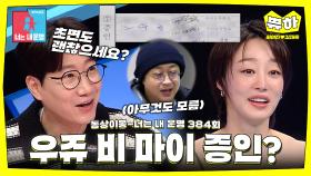 [쀼하💞] 사랑 불도저 최여진 덕에(?) 초면에 혼인신고서 증인 된 조우종😮 #동상이몽_최여진_김재욱