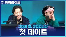 일주어터, 20살 첫 데이트는 돈가스집? 그날 결혼까지 상상했다는데…