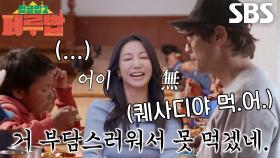 “맛있게 먹어~” 최다니엘, 안데스 Chill Guy 향한 퀘사디야 플러팅♥