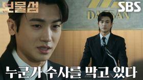 박형식, 허준호의 여론 공작 방해하기 위한 깜짝 기자회견★