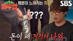 최다니엘, 모두 경악하게 만든 돈 보관 장소↗