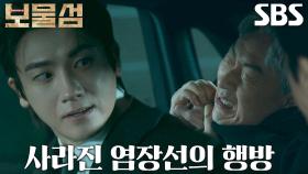 [응징 엔딩] “서동주 너...!” 허준호, 박형식에게 속수무책으로 당한 습격♨