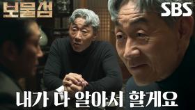 “마르지 않는 자금줄” 허준호, 최광일에게 대산 그룹 차지하려는 계획 공유