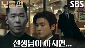 주연우, ‘행방불명’ 허준호 찾기 위해 박형식 미행!