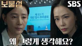 “노선을 바꿀 수도 있으니까요” 홍수현×도지원, 허준호 행방불명에 위기♨